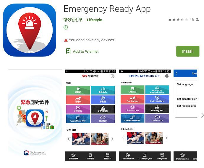 emergency ready app south korea (외국인 전용 재난정보 안내 앱)