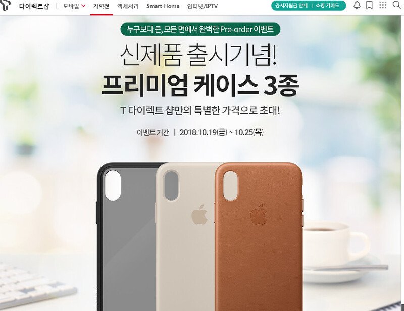 아이폰 XS / XS Max 애플 정품 실리콘케이스 , 가죽케이스 싸게 사는법!!