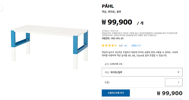 이케아 어린이 책상 PAHL 구매 조립 후기