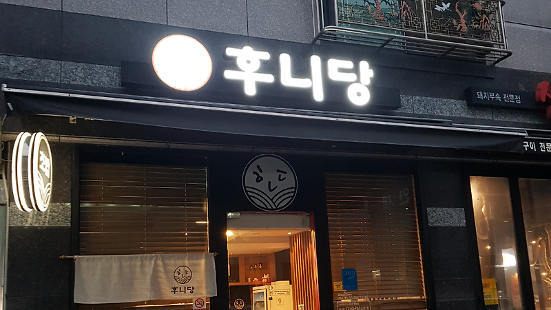 [원흥 맛집] 정성스러운 스시 맛집 