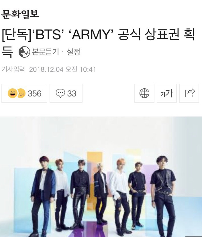 'BTS' 'ARMY' 공식 상표권 획득! 좋네요