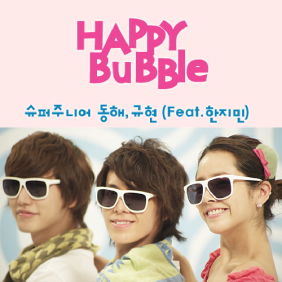 규현 (KYUHYUN) (조규현), 동해 (DONGHAE) Happy Bubble (Feat. 한지민) (CF 해피바스 페이셜 클렌저) 듣기/가사/앨범/유튜브/뮤비/반복재생/작곡작사