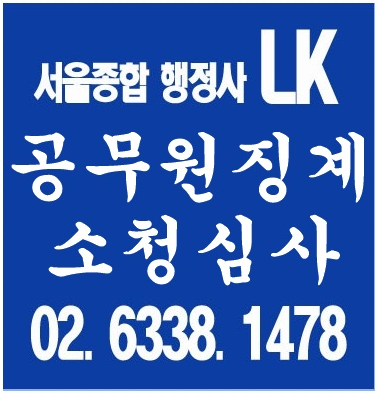 운전직 공무원의 음주운전 징계처분 구제에 대하여 서울행정사 봅시다