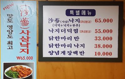 더덕+낙지+부추 생생정보 택시맛객 사삼낙지 맛집