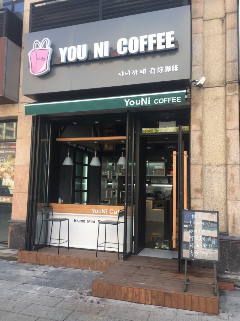 유니 커피(YOU  ??