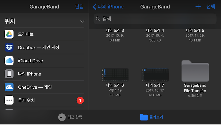 아이폰으로 음악 만들기 도전