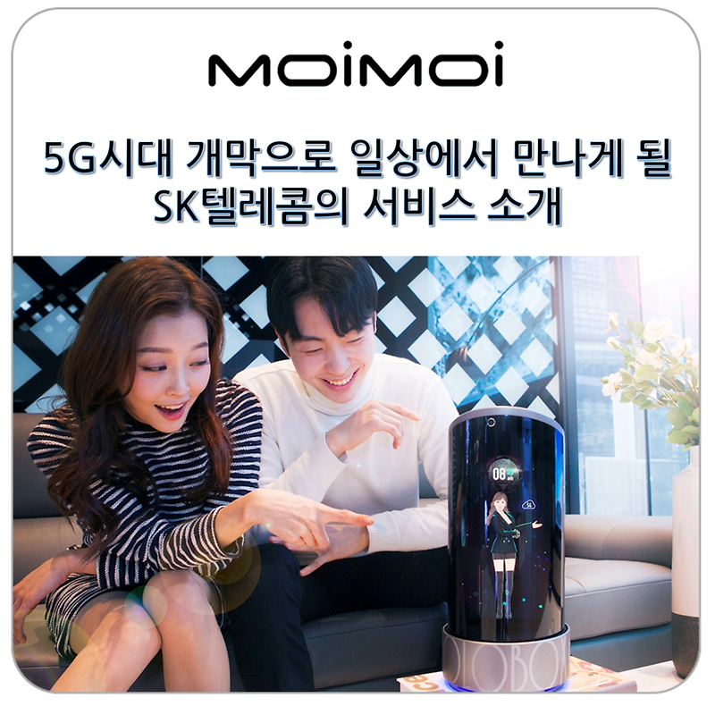 5G 시대 개막으로 하나상에서 만과인게 될 SK텔레콤 !!