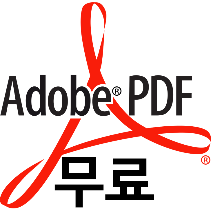 PDF뷰어 다운로드 및 어도비리더 무료 설치 방법 Adobe Acrobat Reader DC