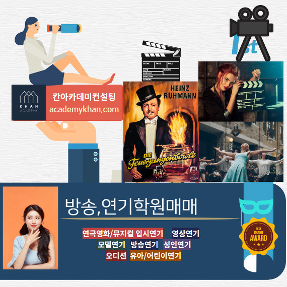[경기 성남시]방송/연기학원매매 .......분당 / 연기,댄스,실용음악 복합학원