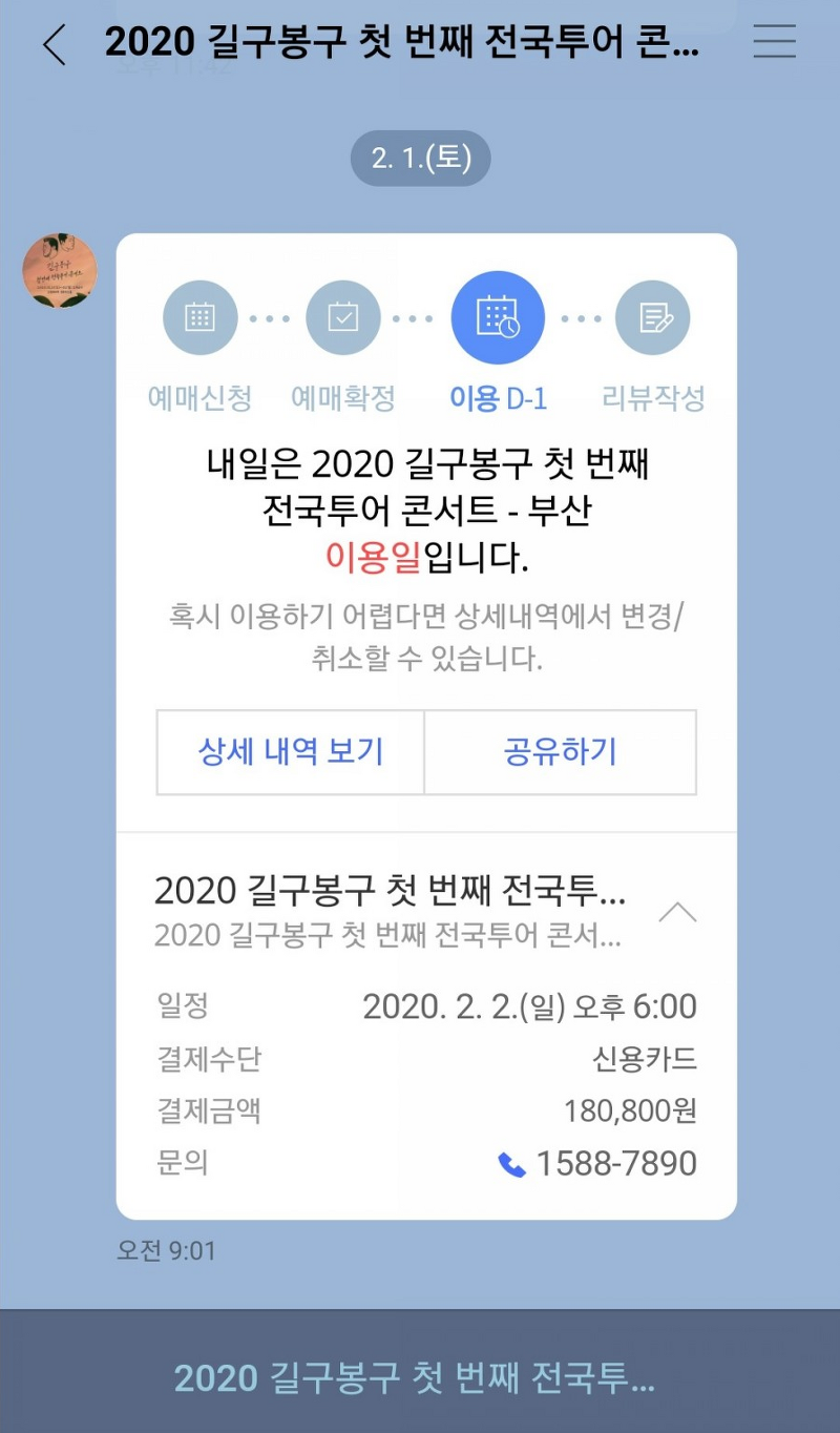길구봉구 전국투어콘서트 - 부산 콘서트 2020.02.02 좋은정보