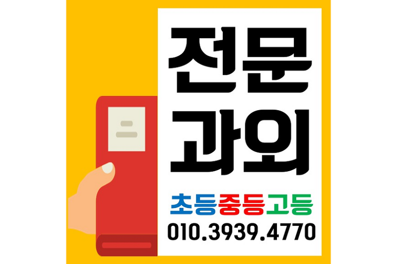 수지구영어과외 수지구수학과외  (초등학생 중학생 고등학생)