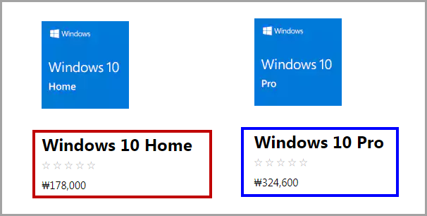 윈도우10, 홈과 프로의 차이
