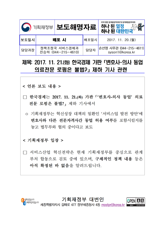 한국경제 가판「변호사-의사 동업 의료전문 로펌은 불법?」제하 기사 관련