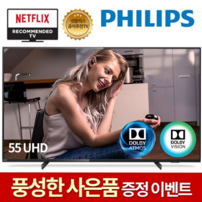 필립스 55인치 UHDTV 55PUN6784 스마트 넷플릭스 4K HDR 돌비[645,000원]