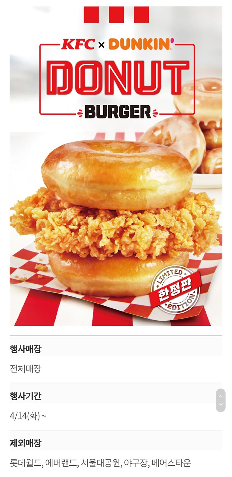 KFC-던킨 협업 '도넛버거' 한정 출시