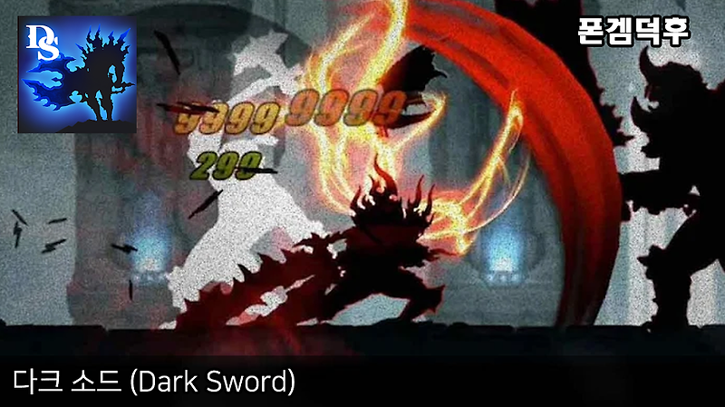 다크 소드 (Dark Sword) 게임 플레이 영상