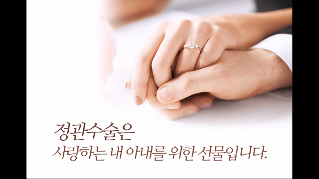 토평동 정관수술 - 사랑싸움 그만하세요! ^^