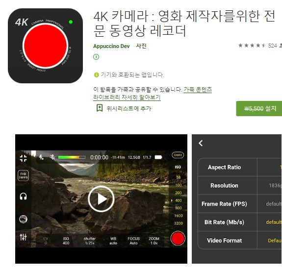 안드로이드 전문 동영상 4K 촬영 어플, 오늘의 무료 어플&앱 구글플레이 안드로이드 기준 (19년 10월 15일)