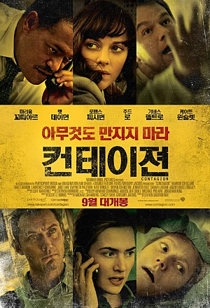 영화 <컨테이젼:CONTAGION> 신종코로나쁘지않아바이러스로 재조명받고 있는 바이러스 재난영화,미스터리 스릴러영화(2011)/컨테이젼 줄거리 및 정스토리결국 좋은정보