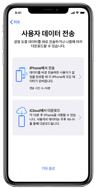 iOS12.4 애플 아이폰 정식버전 배포, 데이터 마이그레이션 신기방기