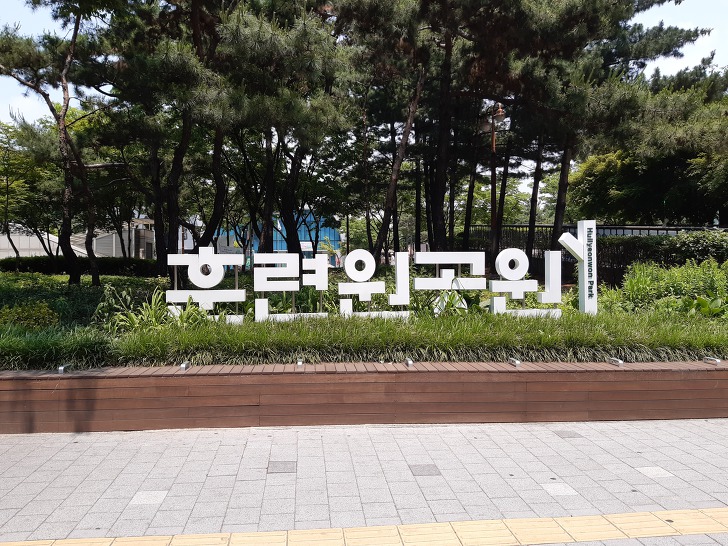 서울 을지로 문화유산 답사 - 조선 시대 장병들 훈련 장소 훈련원 터