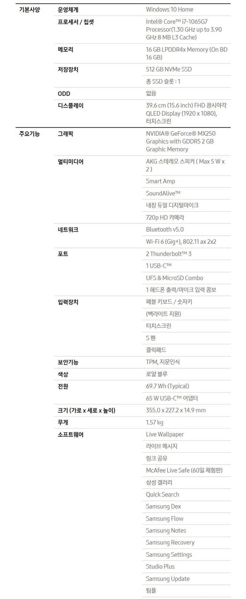 삼성 갤럭시북 플렉스(Flex) i7 구매 후기!