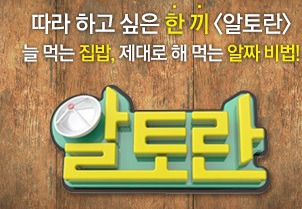 알토란 닭갈비 레시피 138회 춘천 맛 내는 닭갈비