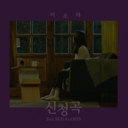 음악 추천 :: 이소라 - 신청곡(Feat. 슈가(SUGA)  ~처럼