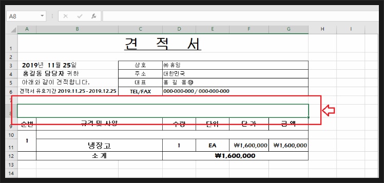 [Excel] 엑셀 견적서금액 or 숫자를 한글로 변환하는 방법 꿀팁