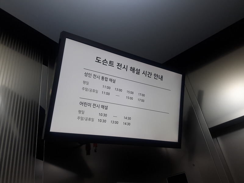 서울시립북서울미술관 소프트카오스 공간상상전 보고 옴