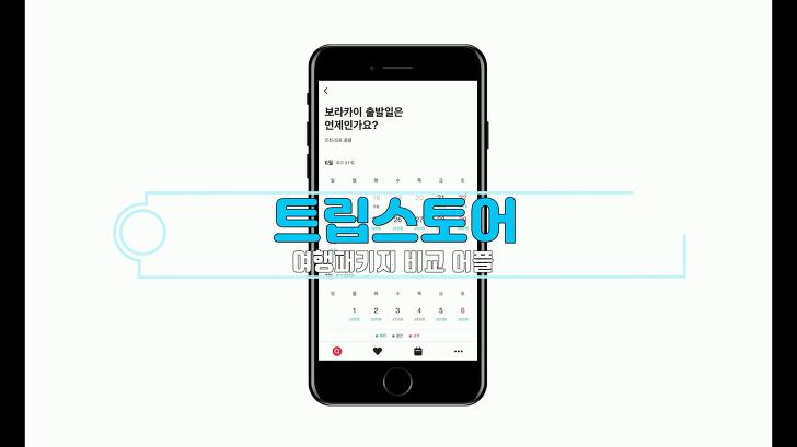 해외여행 갈 때, 여름 휴가 계획 세울 때 유용한 필수 어플(앱) Best 다운로드