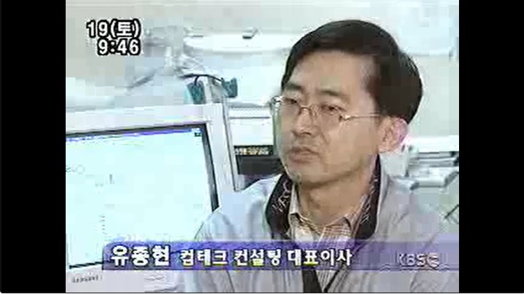 [KBS TV 930 뉴스 2001/05/19 | 옛 방송에 비친 유종현] 클릭하면 취업