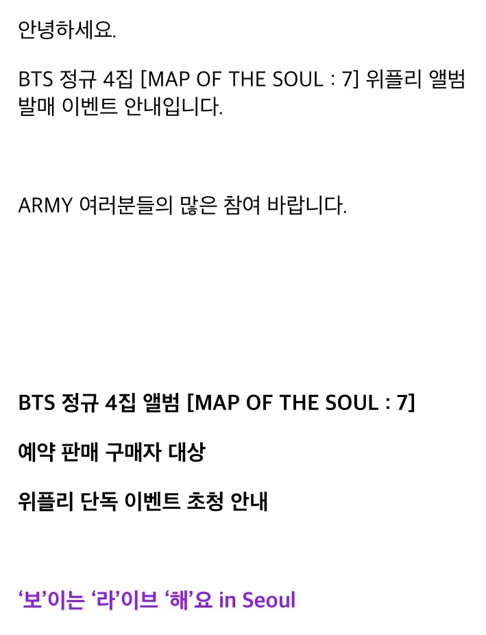 [위버스] BTS 정규 4집 [MAP OF THE SOUL : 7] 위플리 앨범 발매 이벤트 안내 확인해볼까요