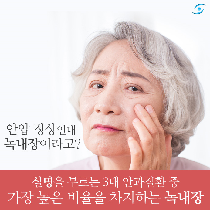 [분당안과] 안압은 정상인대 녹내장 걸릴 수 있나쁘지않아요?