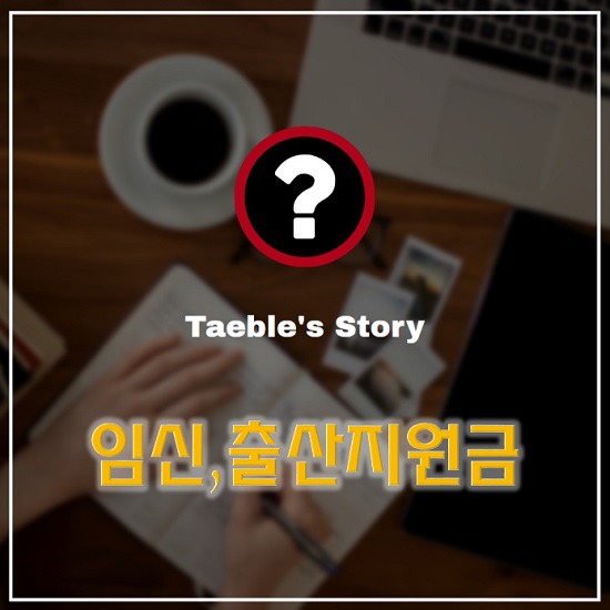 출산지원금 최대 100만원 지원 with 국민행복카드