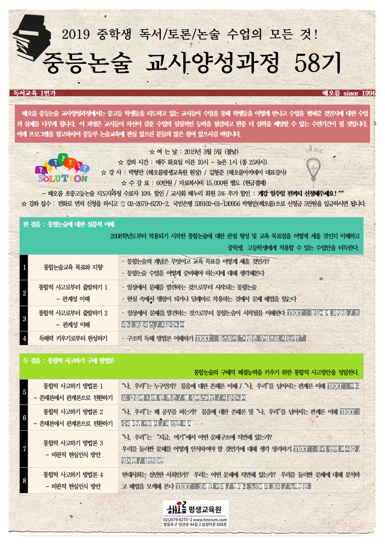 통합논술의 목표와 지향 - 중등논술지도사 과정 57기 1강 강의 자료 및 후기 (18. 10. 16) ??