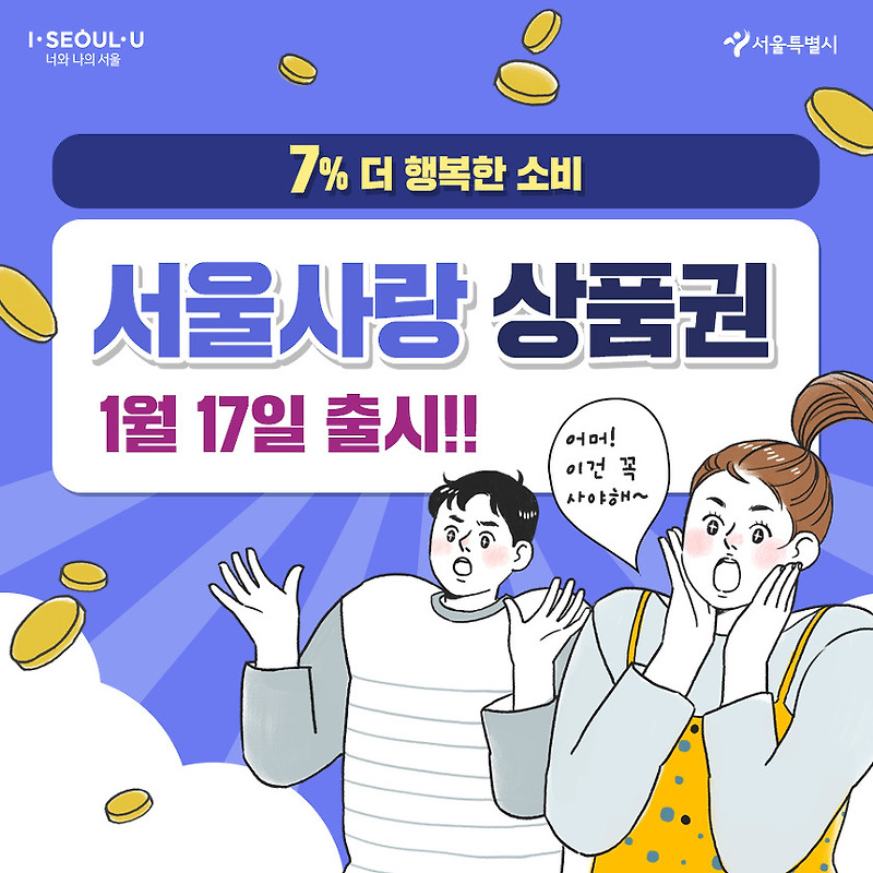 제로페이 서울사랑 상품권 7~10%할인 연말정산 소득공제 30% 혜택