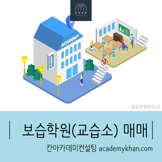 [서울 동대문구]보습학원 매매 .....초등학교 통학로/ 1500세대 아파트 입구
