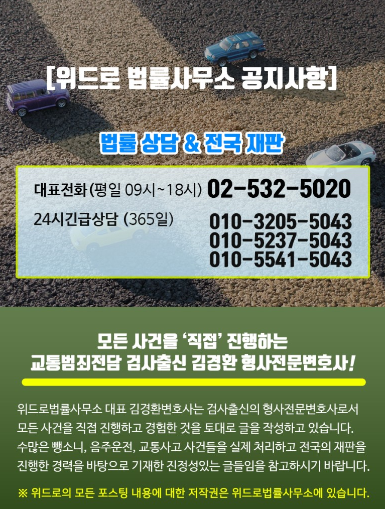 sound주운전 2진아웃, 2번 0.18 불구속구공판 벌금형-수원지방법원 성남지원 변호사 ~~