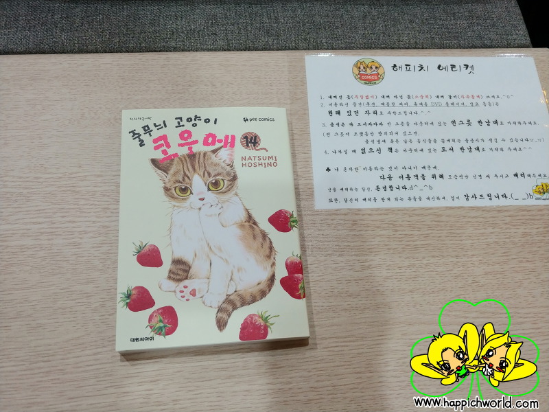 [만화책] 줄무늬 고양이 코우메 14권