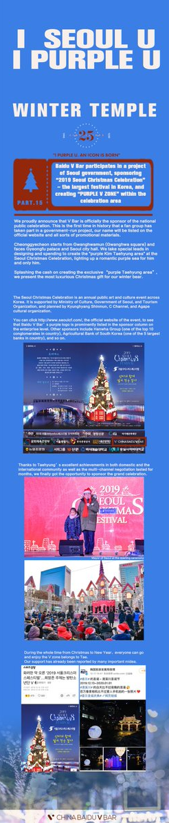 [방탄소년단 뷔] ‘20하나9 서울 크리스마스 페스티벌’, 차이나 팬클럽 ‘바이두태형바’ 프로젝트 Vionysus Part.하나5 'Winter Temple'  (Twitter) 대박