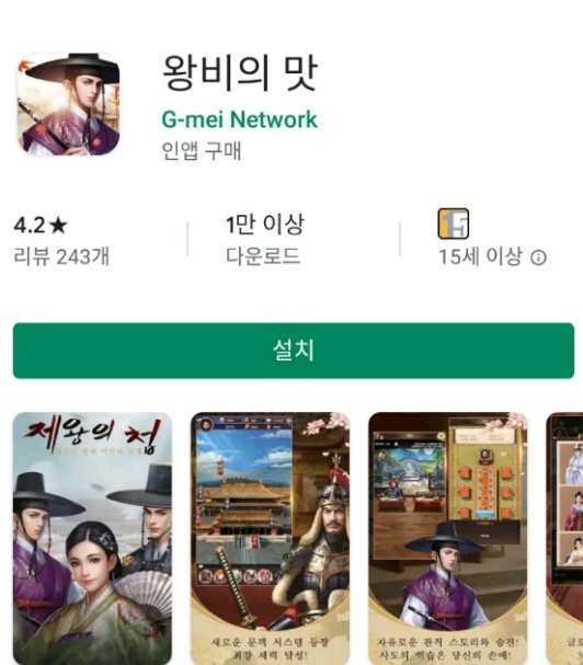 왕비의맛 스마트폰게임 플레이 리뷰