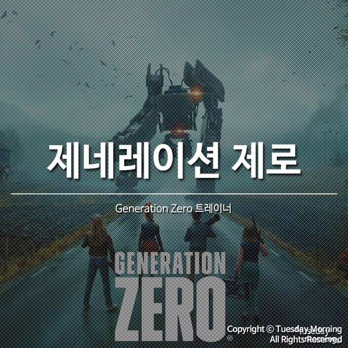 [Generation Zero] 제네레이션 제로 트레이너 v1.0-20200428