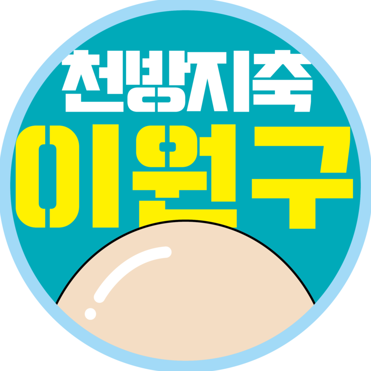[원구] 충성풍성~KBS 22기 개그맨 이원구 / 크리시아미디어