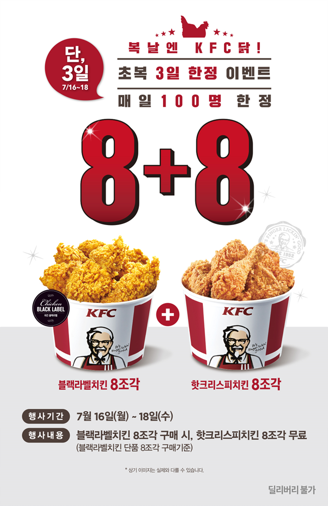 KFC 기간한정 초복 이벤트, KMF 티켓 이벤트
