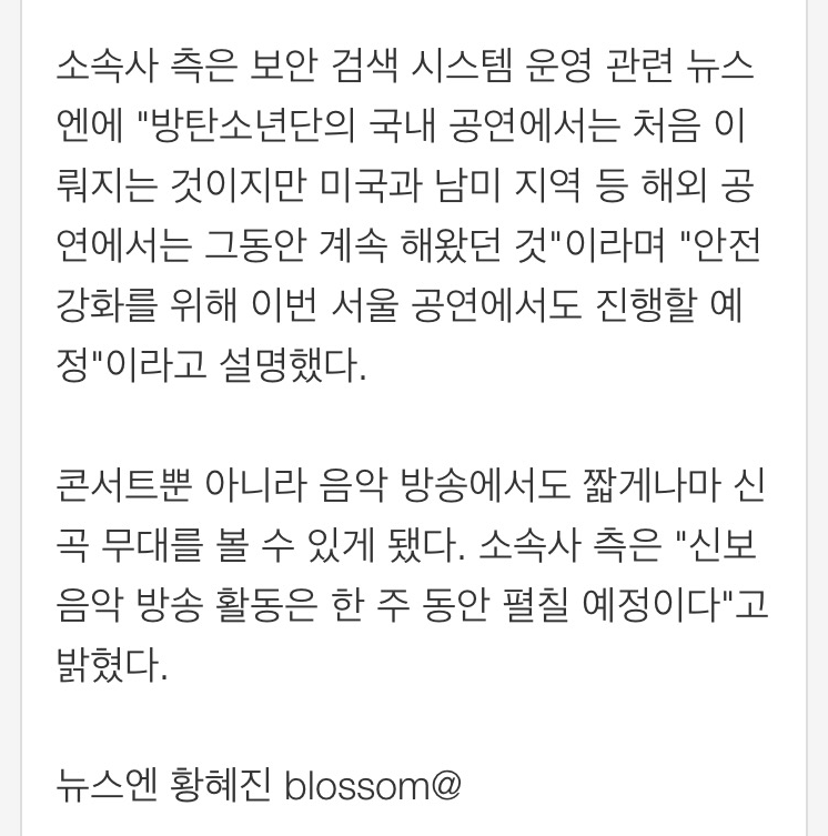 [소식] 방탄소년단, 신보 sound악 방송  와~~