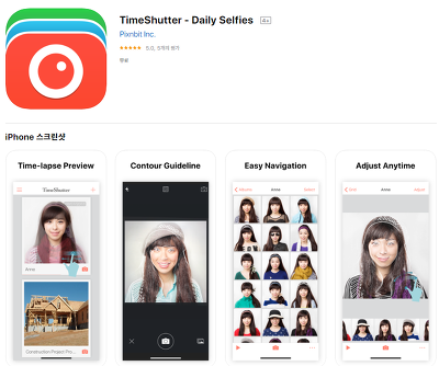 시간의 경과를 촬영하는 사진 앱, TimeShutter, 매일 셀카(셀피) 찍는 분에게 추천
