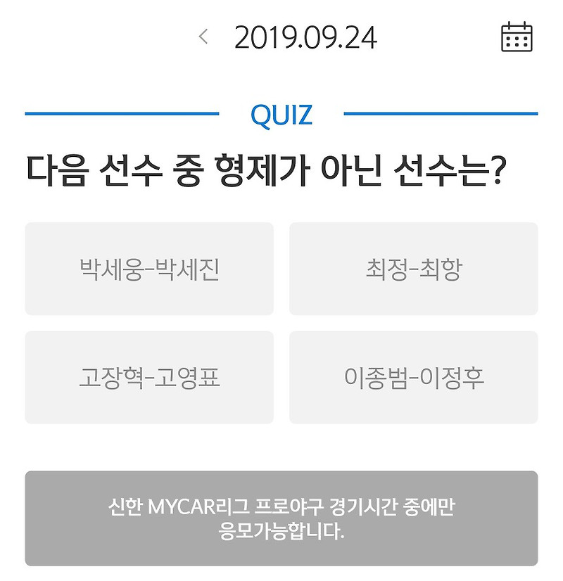 [신한 쏠] 쏠타임 퀴즈 9월 24일 정답