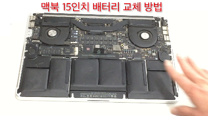 애플인사이드 - 맥북수리 맥북 레티나 15인치 배터리교체