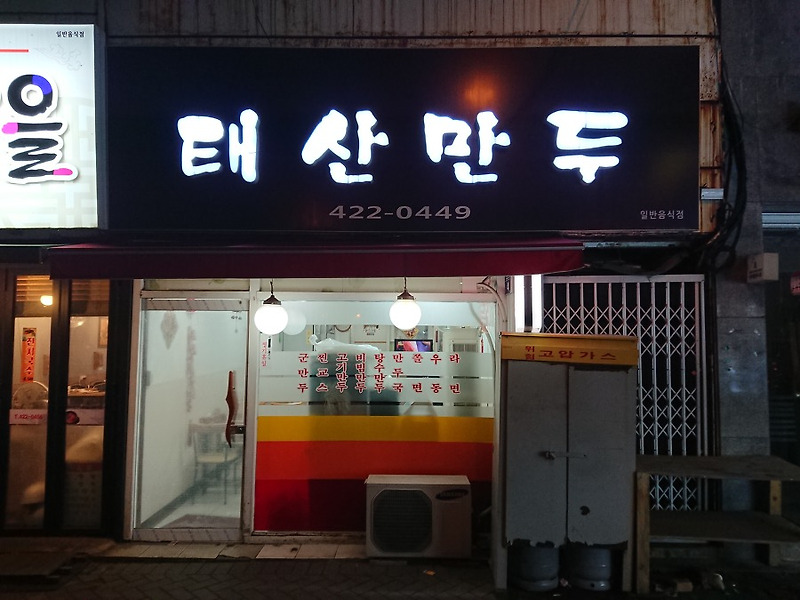 대구 동성로 맛집『태산만두』쫄면과 탕수 만두가 맛있는 곳